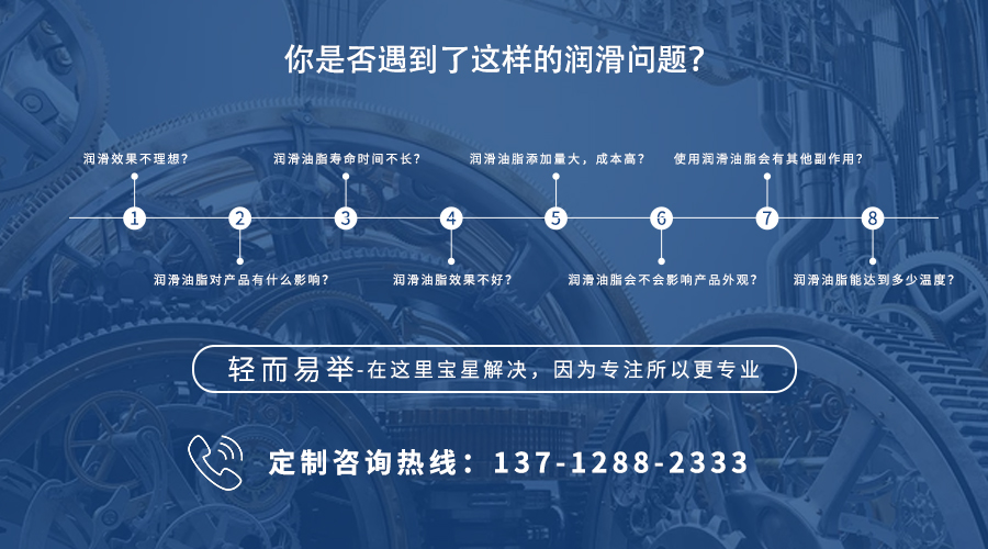 寶星潤滑油對食品行業研發一系列對應的食品級潤滑劑，符合食品級NSF、FDA的相關食品級認證，對人體安全無害，歡迎來電咨詢寶星潤滑油技術人員